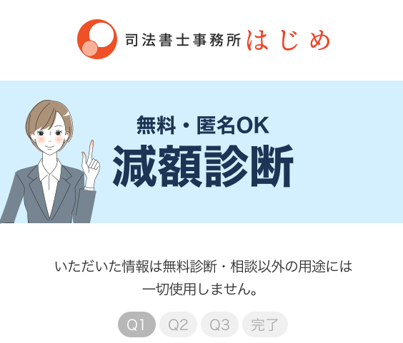 はじめ弁護士事務所