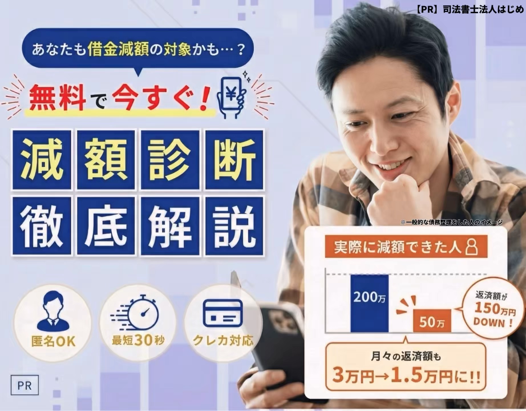 無料で今すぐ！？減額診断おすすめ